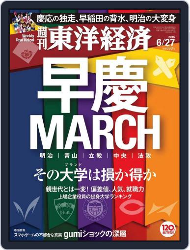 週刊東洋経済 June 27th, 2015 Digital Back Issue Cover