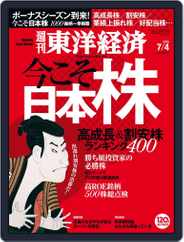 週刊東洋経済 (Digital) Subscription                    July 4th, 2015 Issue