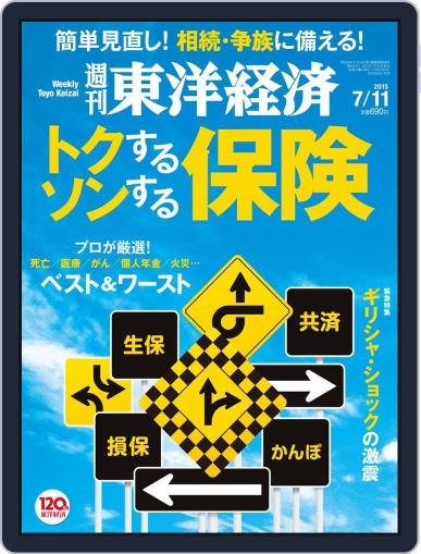 週刊東洋経済 July 11th, 2015 Digital Back Issue Cover