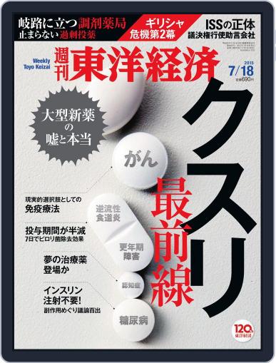 週刊東洋経済 July 18th, 2015 Digital Back Issue Cover