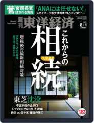 週刊東洋経済 (Digital) Subscription                    August 1st, 2015 Issue