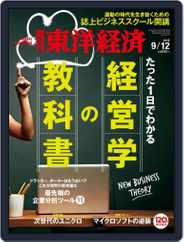 週刊東洋経済 (Digital) Subscription                    September 12th, 2015 Issue