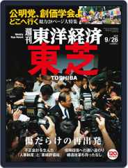 週刊東洋経済 (Digital) Subscription                    September 18th, 2015 Issue