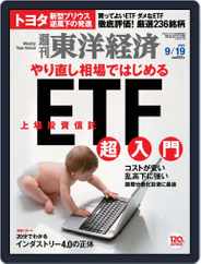 週刊東洋経済 (Digital) Subscription                    September 19th, 2015 Issue