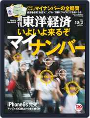 週刊東洋経済 (Digital) Subscription                    October 3rd, 2015 Issue