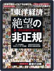 週刊東洋経済 (Digital) Subscription                    October 9th, 2015 Issue