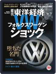 週刊東洋経済 (Digital) Subscription                    November 1st, 2015 Issue