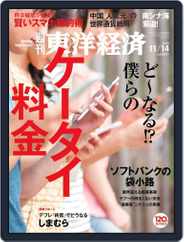 週刊東洋経済 (Digital) Subscription                    November 8th, 2015 Issue
