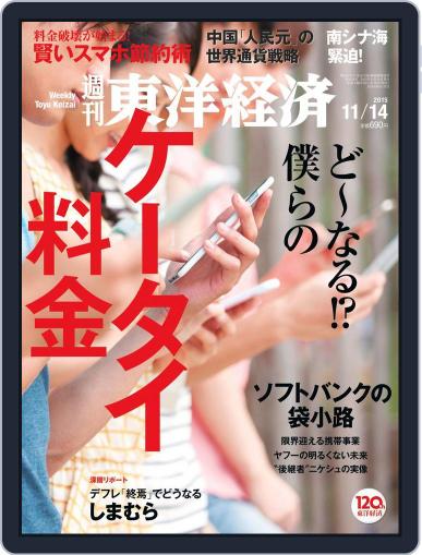 週刊東洋経済 November 8th, 2015 Digital Back Issue Cover