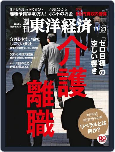 週刊東洋経済 November 15th, 2015 Digital Back Issue Cover