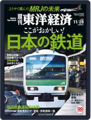 週刊東洋経済 (Digital) Subscription                    November 23rd, 2015 Issue