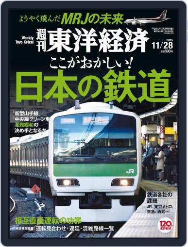 週刊東洋経済 November 23rd, 2015 Digital Back Issue Cover