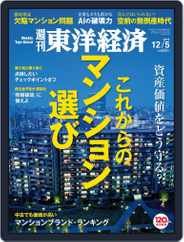 週刊東洋経済 (Digital) Subscription                    November 29th, 2015 Issue