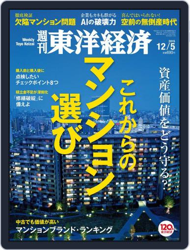 週刊東洋経済 November 29th, 2015 Digital Back Issue Cover