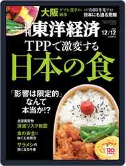 週刊東洋経済 (Digital) Subscription                    December 6th, 2015 Issue