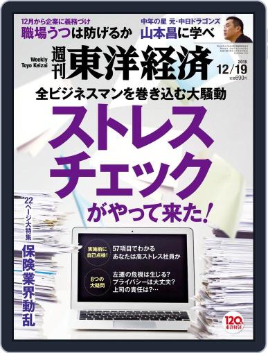 週刊東洋経済 December 13th, 2015 Digital Back Issue Cover