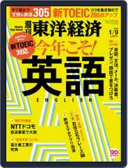 週刊東洋経済 (Digital) Subscription                    January 3rd, 2016 Issue
