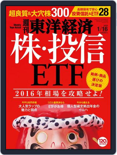 週刊東洋経済 January 11th, 2016 Digital Back Issue Cover