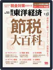 週刊東洋経済 (Digital) Subscription                    January 17th, 2016 Issue