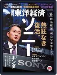 週刊東洋経済 (Digital) Subscription                    January 24th, 2016 Issue