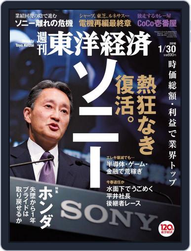週刊東洋経済 January 24th, 2016 Digital Back Issue Cover