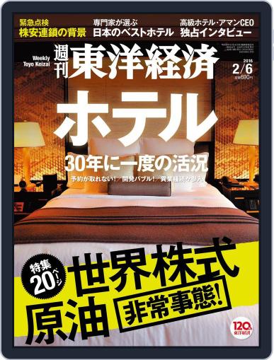 週刊東洋経済 January 31st, 2016 Digital Back Issue Cover