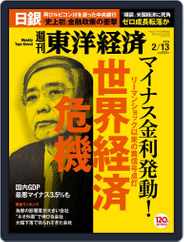 週刊東洋経済 (Digital) Subscription                    February 7th, 2016 Issue