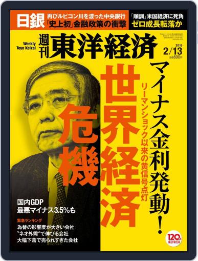 週刊東洋経済 February 7th, 2016 Digital Back Issue Cover