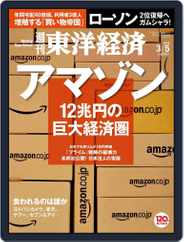 週刊東洋経済 (Digital) Subscription                    February 28th, 2016 Issue