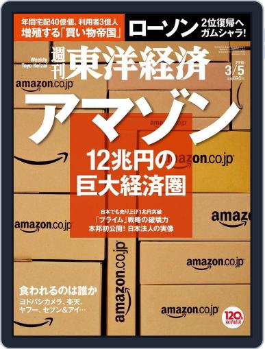 週刊東洋経済 February 28th, 2016 Digital Back Issue Cover