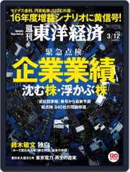 週刊東洋経済 (Digital) Subscription                    March 6th, 2016 Issue