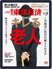 週刊東洋経済 (Digital) Subscription                    March 13th, 2016 Issue