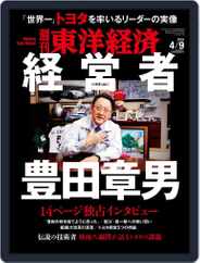 週刊東洋経済 (Digital) Subscription                    April 3rd, 2016 Issue