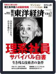 週刊東洋経済 (Digital) Subscription                    April 24th, 2016 Issue