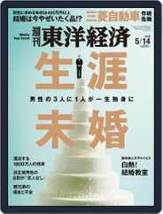 週刊東洋経済 (Digital) Subscription                    May 8th, 2016 Issue