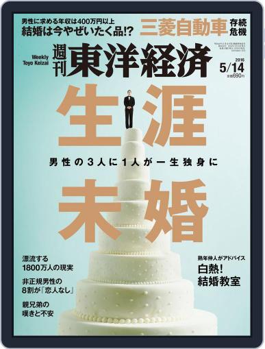 週刊東洋経済 May 8th, 2016 Digital Back Issue Cover