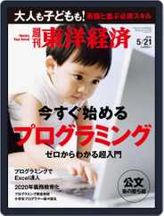 週刊東洋経済 (Digital) Subscription                    May 15th, 2016 Issue