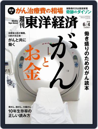 週刊東洋経済 May 29th, 2016 Digital Back Issue Cover