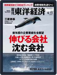 週刊東洋経済 (Digital) Subscription                    June 5th, 2016 Issue
