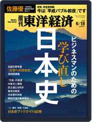 週刊東洋経済 (Digital) Subscription                    June 12th, 2016 Issue