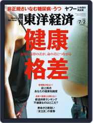 週刊東洋経済 (Digital) Subscription                    June 27th, 2016 Issue