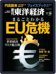 週刊東洋経済 (Digital) Subscription                    July 10th, 2016 Issue
