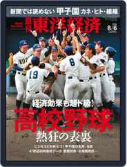 週刊東洋経済 (Digital) Subscription                    July 31st, 2016 Issue