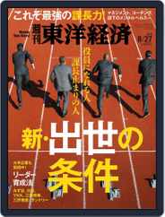 週刊東洋経済 (Digital) Subscription                    August 21st, 2016 Issue