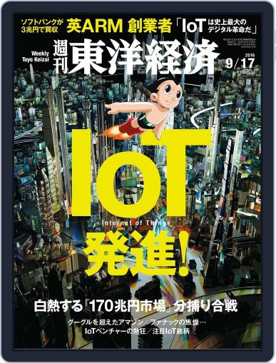 週刊東洋経済 September 11th, 2016 Digital Back Issue Cover