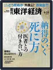 週刊東洋経済 (Digital) Subscription                    September 18th, 2016 Issue