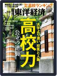 週刊東洋経済 (Digital) Subscription                    October 7th, 2016 Issue