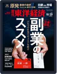 週刊東洋経済 (Digital) Subscription                    October 22nd, 2016 Issue