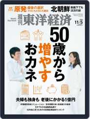 週刊東洋経済 (Digital) Subscription                    October 30th, 2016 Issue
