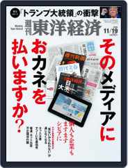 週刊東洋経済 (Digital) Subscription                    November 12th, 2016 Issue
